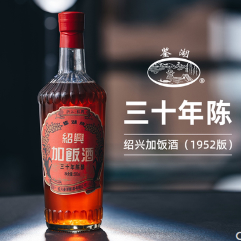 古越龙山鉴湖酒坊1952年30年陈经典裸瓶绍兴花雕叫饭手工黄酒