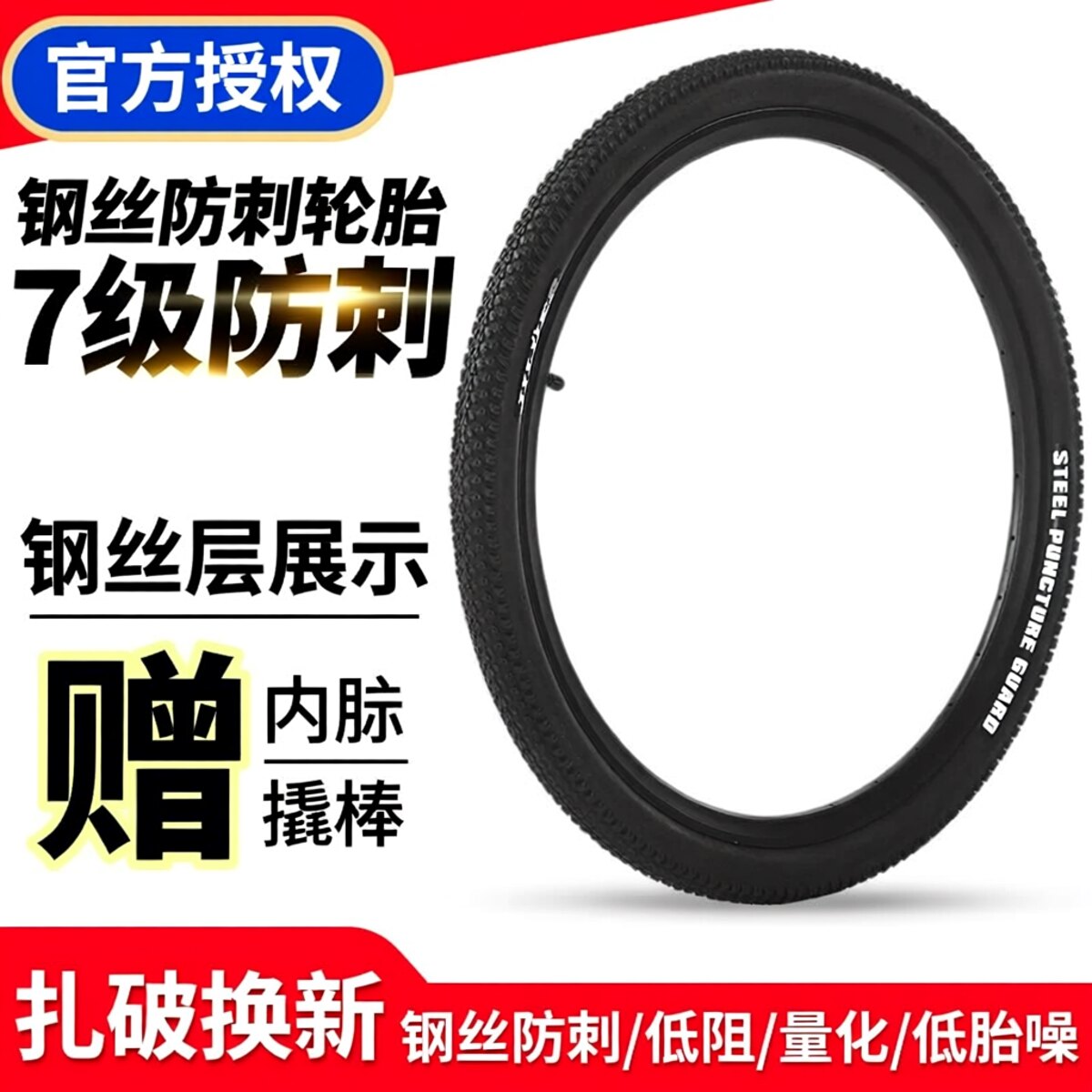 吉路尔钢丝防刺外胎山地车自行车钢丝防扎防刺外胎越野改装加厚26