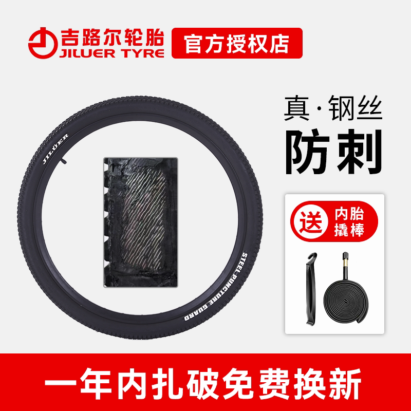 吉路尔钢丝防刺防扎外胎公路山地车自行车外轮胎内胎美嘴加厚越野