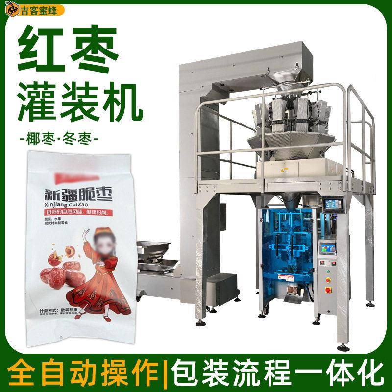 自动称重红枣分装机插脚袋椰枣定量袋装机全自动冬枣包装机