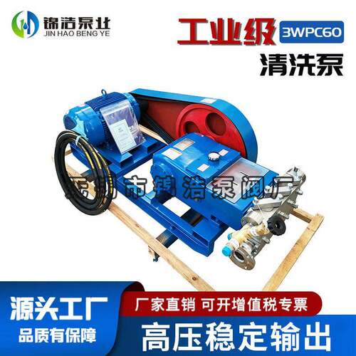 WPC60压清洗泵压稳定输出工业级管道清洗设备源头工厂直销