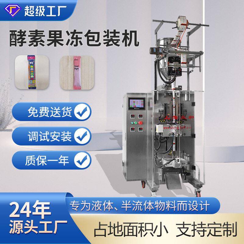 众和圆角异型袋酵素果冻果汁蜂蜜漱口水液体包装机上海工厂