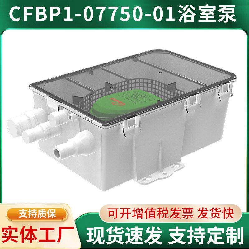 船用游艇露营房车12V24V直流洗澡淋浴全自动浴室泵舱底泵抽排水泵