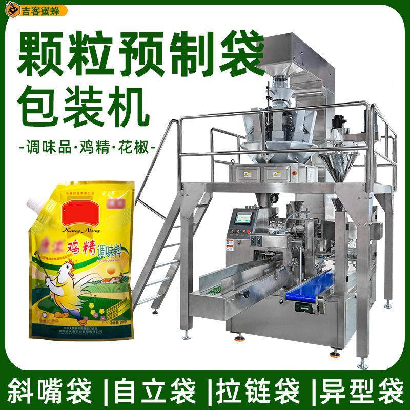斜嘴袋鸡精包装机自动称重食品灌装机预制袋调味料包装机