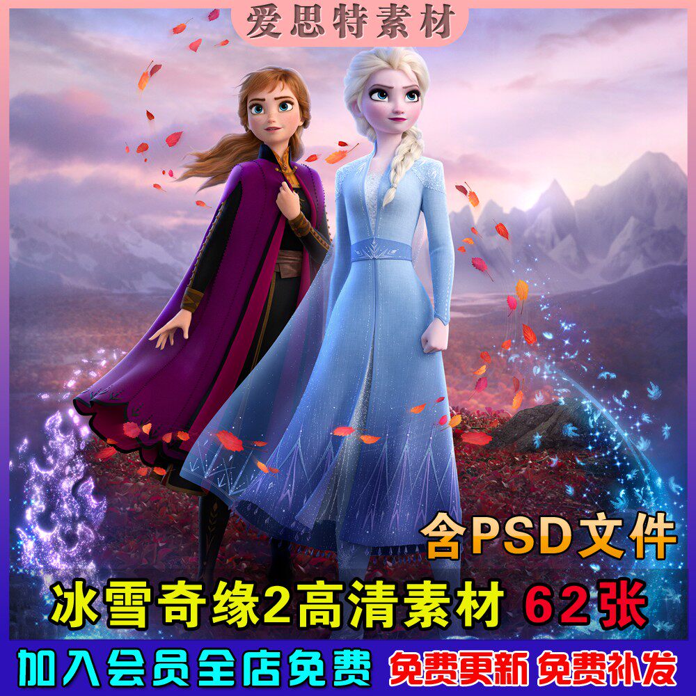 迪士尼冰雪奇缘2角色人物爱莎安娜公主插图卡通生日宴psd模板素材