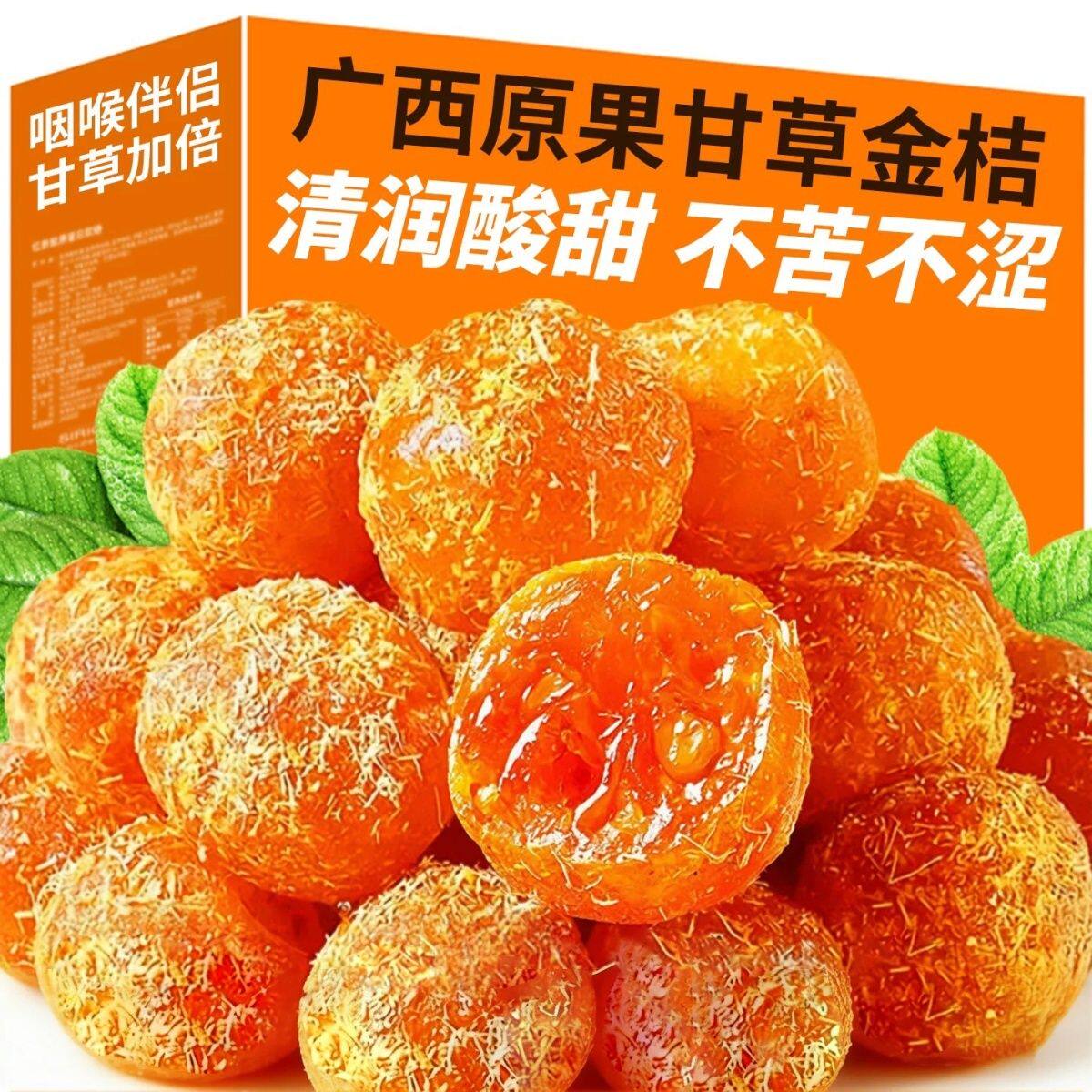 正宗甘草九制金桔柑橘泡水清凉润喉干草天山蜜饯雪桔凉果零食滋补