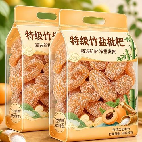 正宗竹盐甘草枇杷干云霄特产原味无核添加清润果脯蜜饯天然原料