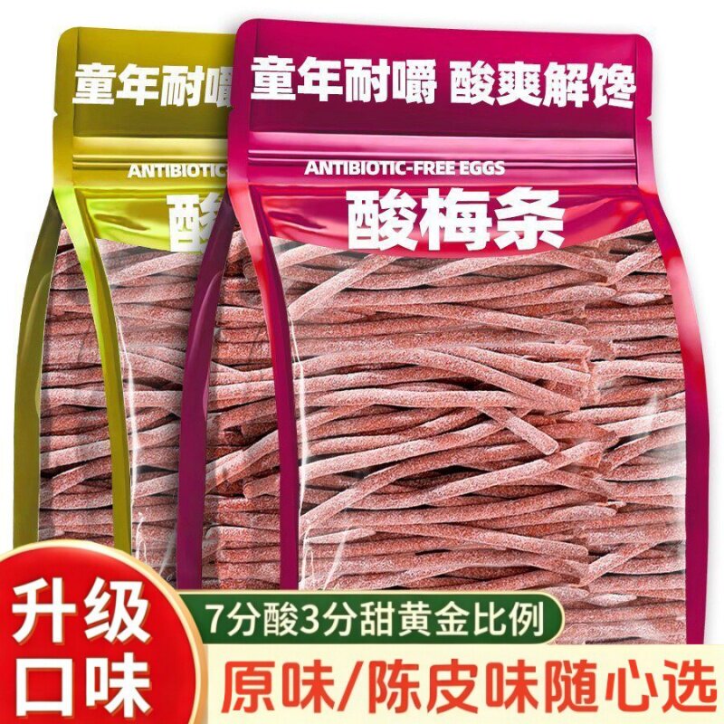 320根】酸梅条超酸青梅条话梅条酸梅肉解馋爆款零食休闲食品小吃