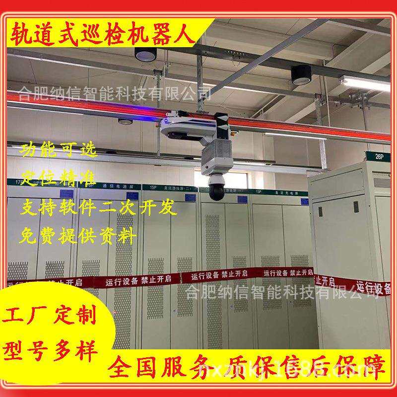草莓大棚轨道巡检机器人 滑轨式智能巡检 蔬菜基地监控 合肥纳信