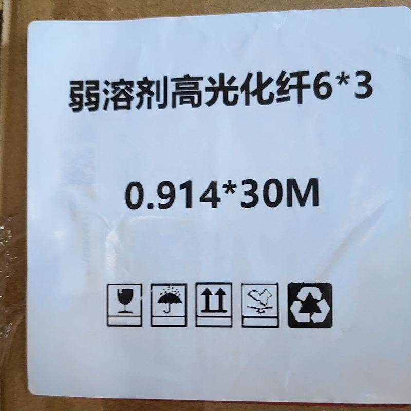 弱溶剂高光油画布化纤画布室内喷绘油画布户外写真广告防水油画布