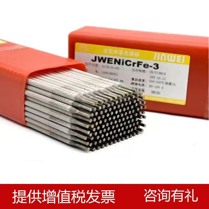 北京金威JWE2209不锈钢焊条 E2209-16双相不锈钢焊条 3.2量大详谈