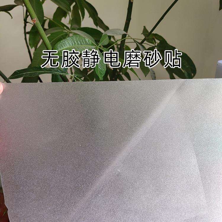 静电磨砂玻璃贴膜窗户贴纸无胶卫生间浴室阳台透光不透明遮阳防窥