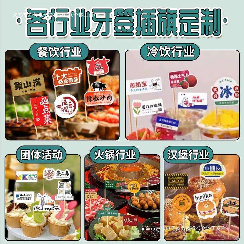 牙签蛋糕小插旗定 制网红甜品食品标签插牌餐饮汉堡冰粉竹签旗