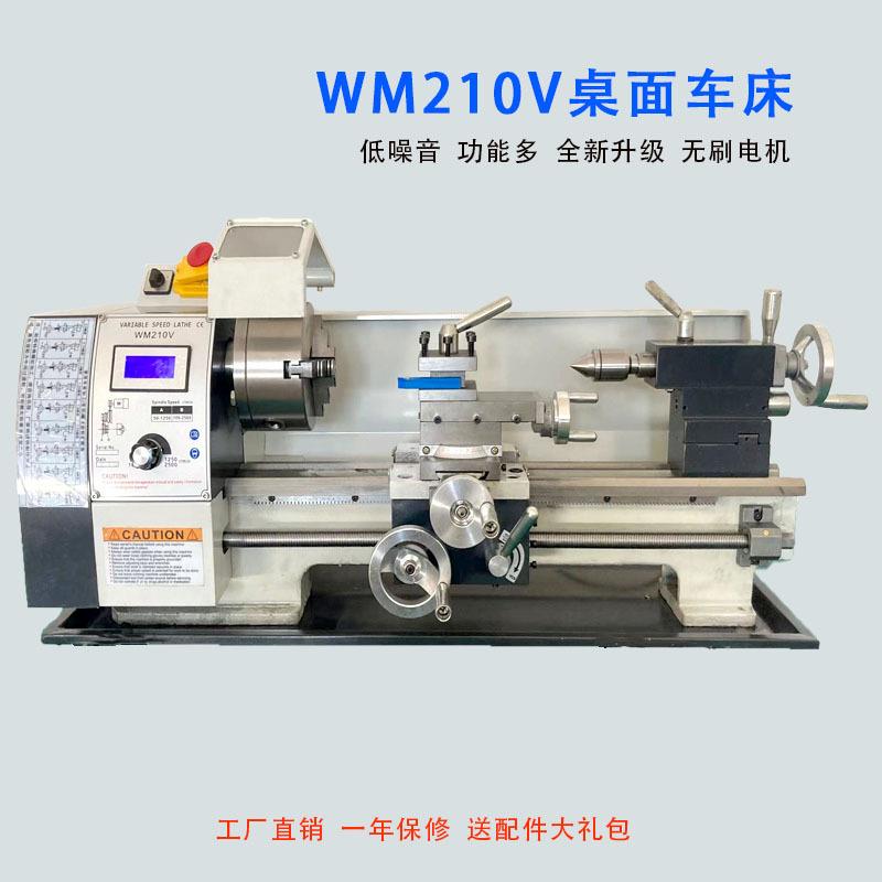 600型微型车床无级调速210桌面小车床家用多功能金属迷你无刷电机