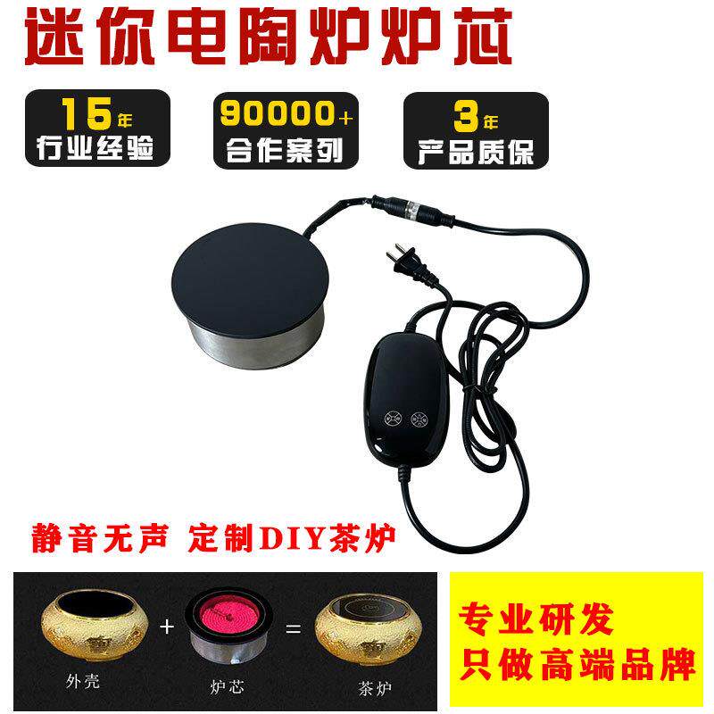 迷你电陶炉茶炉炉芯散件分体配件围炉煮茶无风扇迷你静音小型家用