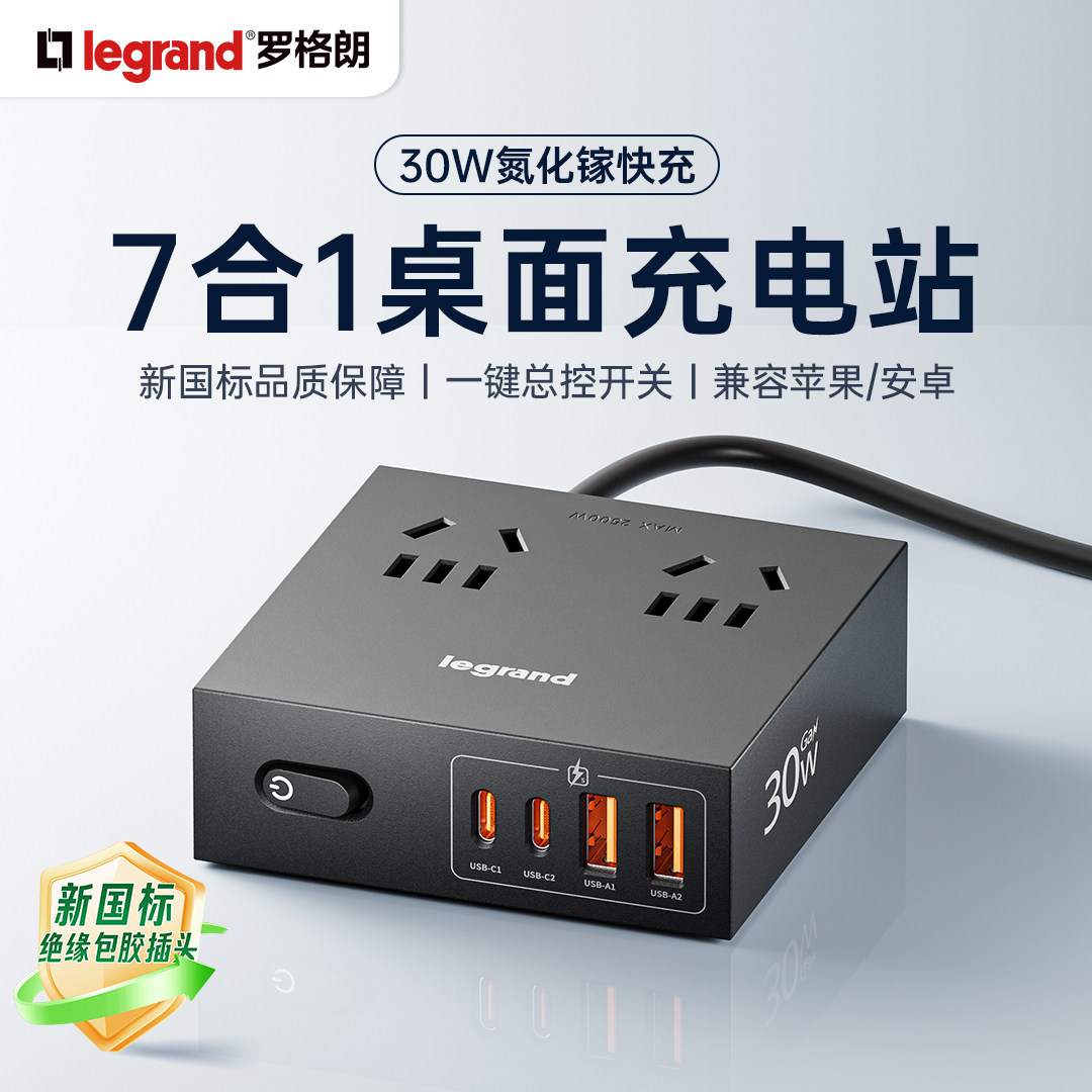 罗格朗30w快充氮化镓魔盒延长线插座小巧便携插座桌面多功能排插