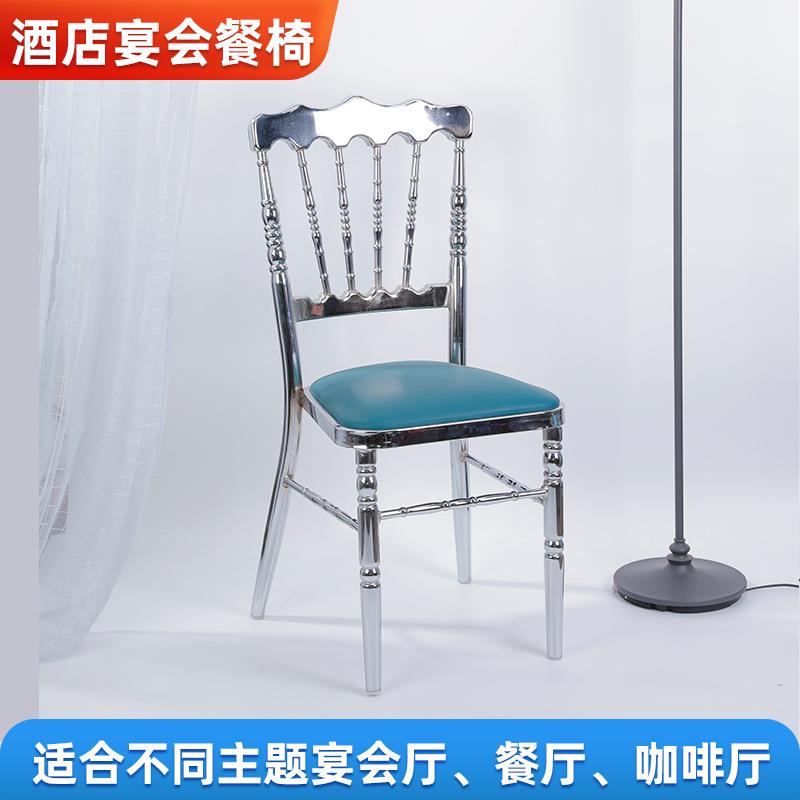酒店餐桌椅银色背花水镀铁椅婚礼户外婚庆宴会椅酒店餐厅靠背餐椅