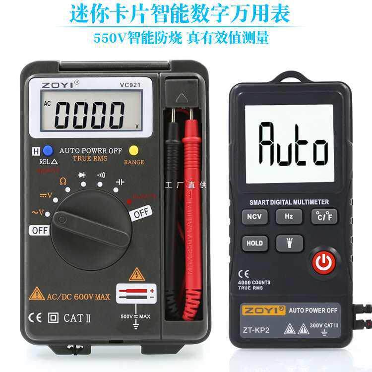 众仪电工防烧数字智能万用表VC921高精度数显多用袖珍迷你表