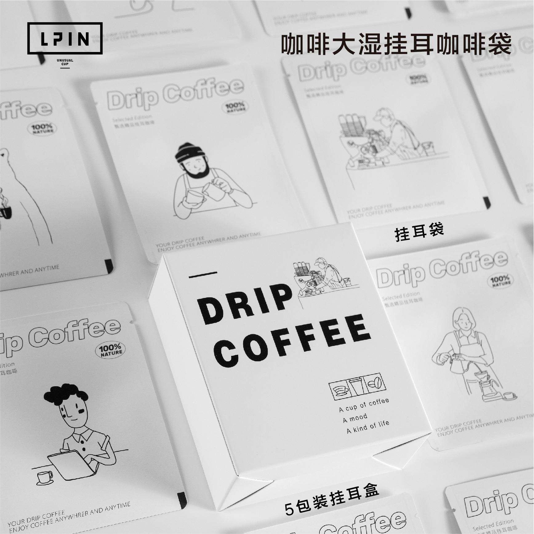 创意挂耳咖啡袋子，通版挂耳咖啡袋