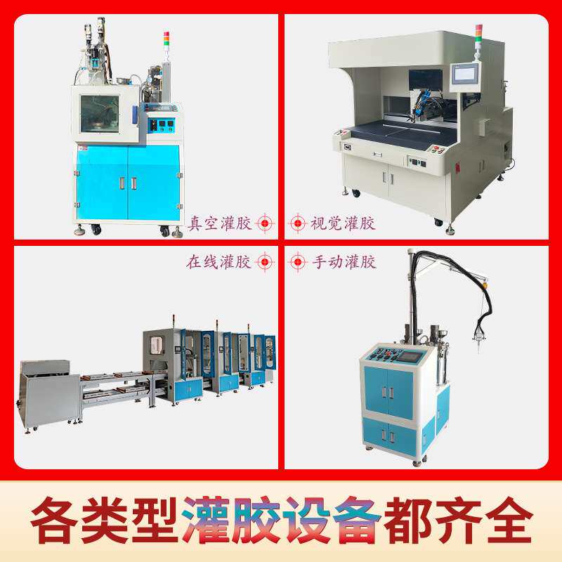 双液灌胶机自动混合调胶注胶机真空除泡水晶胶继电器万腾AB灌胶机