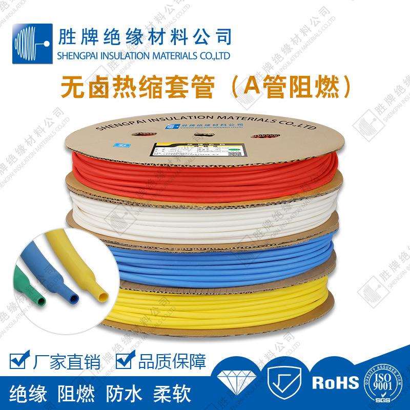 5.5MM6.0MM黑色透明红色绿色蓝色黄色白色黄绿色灰色热缩管套管