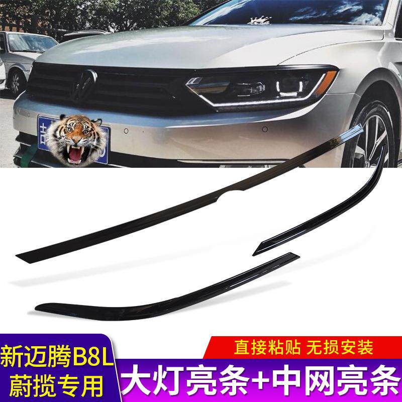 迈腾8改装17-18款新迈腾蔚揽灯眉中网机盖亮条改装大灯全黑饰条唯