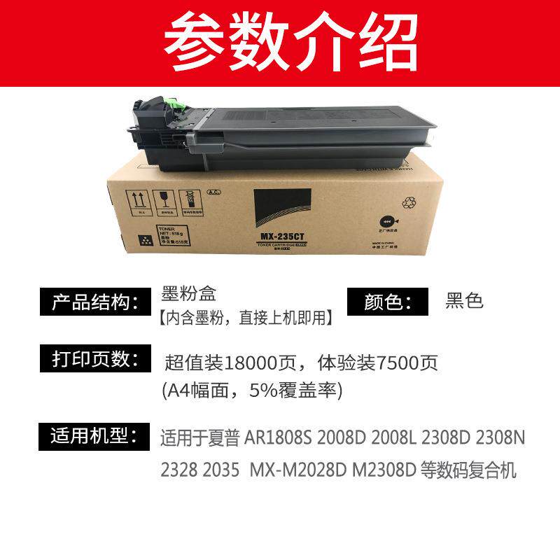 适用夏普AR-235粉盒AR236 1808 2008 2308 2328 2035复印机墨粉盒