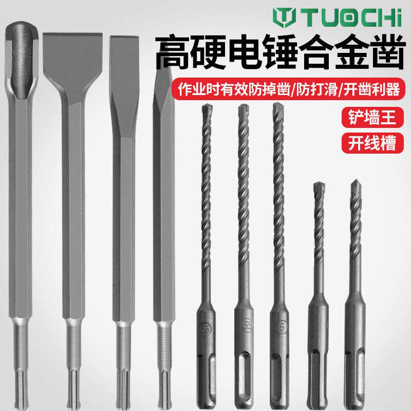 17件套圆柄尖凿扁凿U型凿冲击钻头打墙混泥土套装电锤钻头混合装