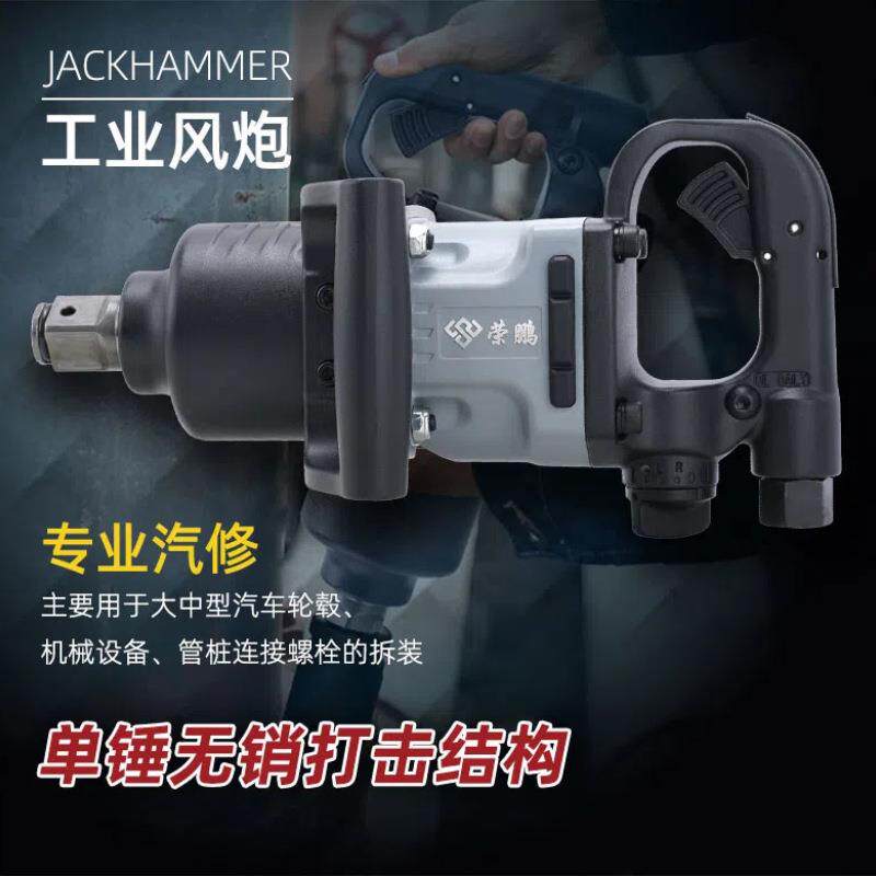 荣鹏1寸头气动风炮7463大扭力管桩风炮螺栓拆卸冲击扳手工具