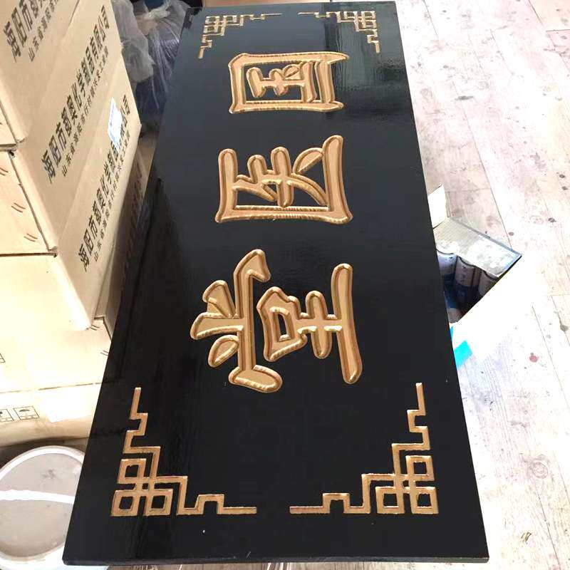 木雕木匾开业匾额实木牌匾 仿古对联匾牌木质门头招牌雕刻新中式