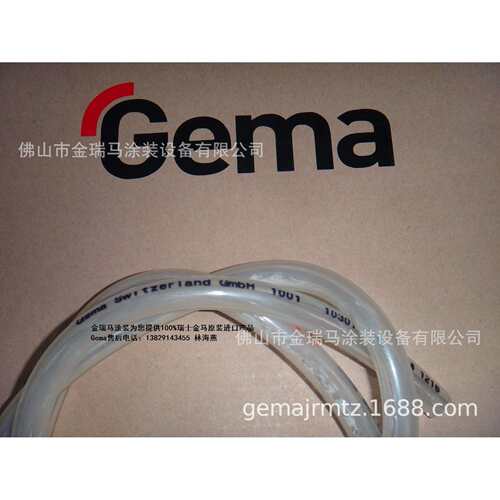 供应瑞士金马Powder hose - ø 16 /11 mm 粉管 瑞士金马耐磨粉管