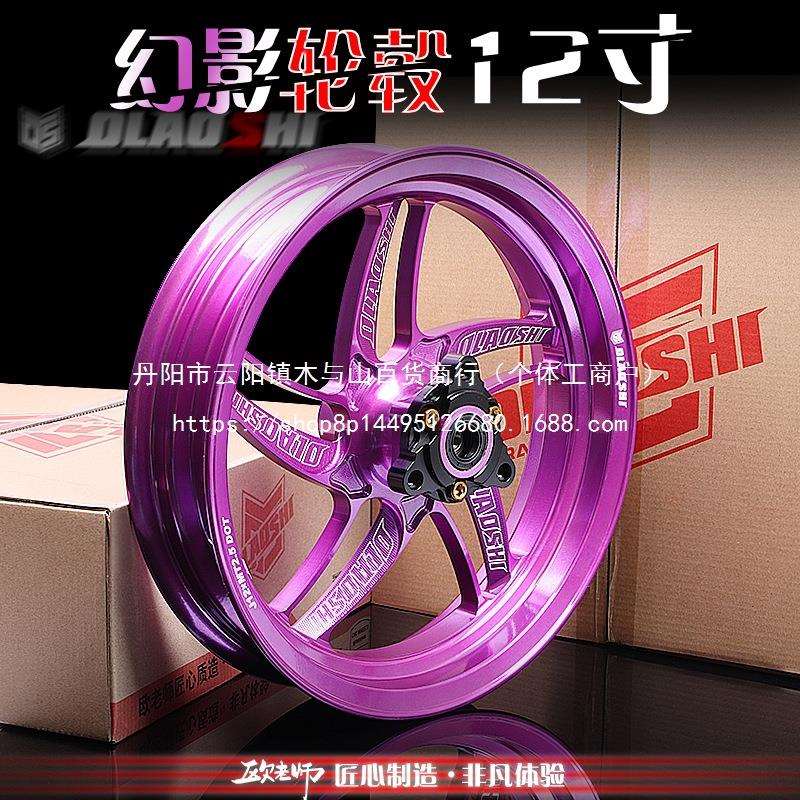 欧老师10/12寸轮毂改装小牛NXT九号机械师二代M3M95C F90MZ前轮毂