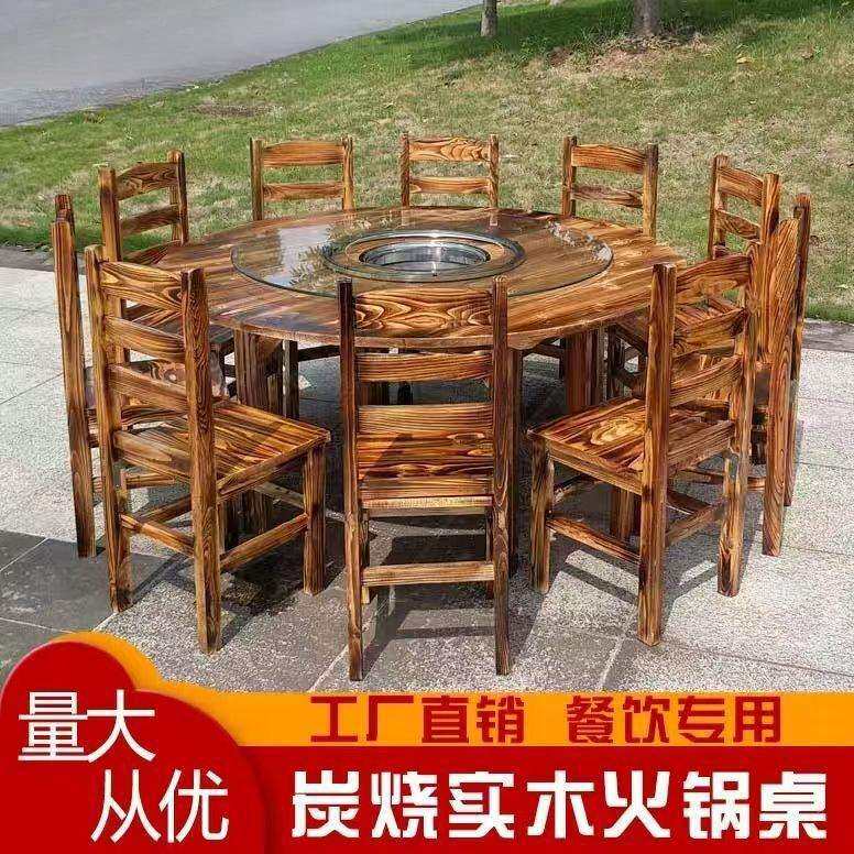 烧烤农家乐饭店实木桌椅组合大排档碳化圆餐桌椅火锅子电磁炉一体