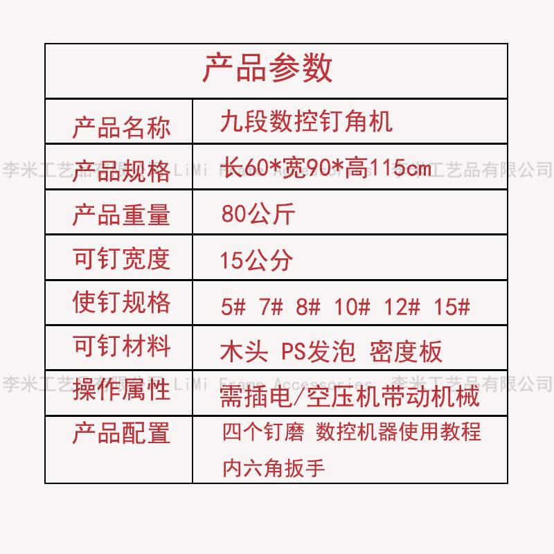 9段数控钉角机 拼角机 合角机 全自动精密钉角机相框机器设备