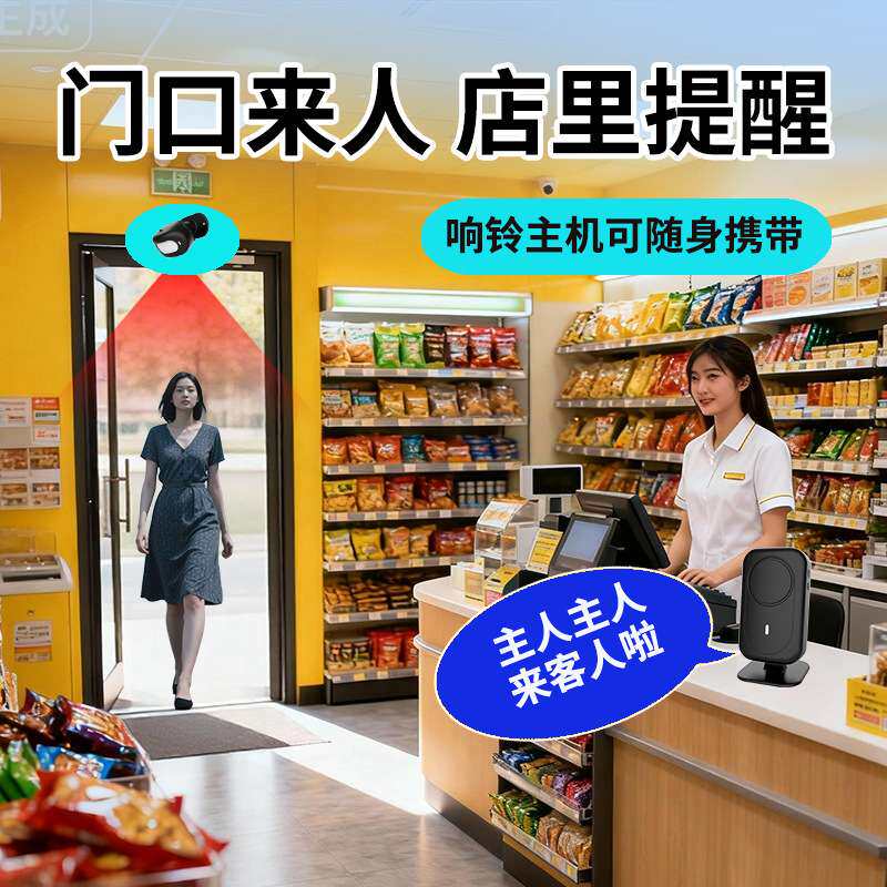 大洪门口欢迎光临感应器店铺进门语音提醒迎宾报警器超市分体门铃