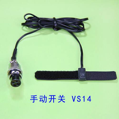 IEI点胶机AD2200C用脚踏开关FS04 手提开关VS14 四孔信号接头CC4P