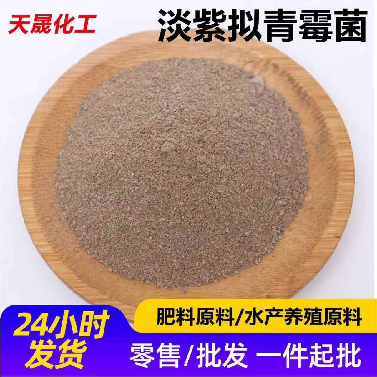 淡紫拟青霉菌全水溶防根结线虫抑制有害病菌淡紫拟青霉菌