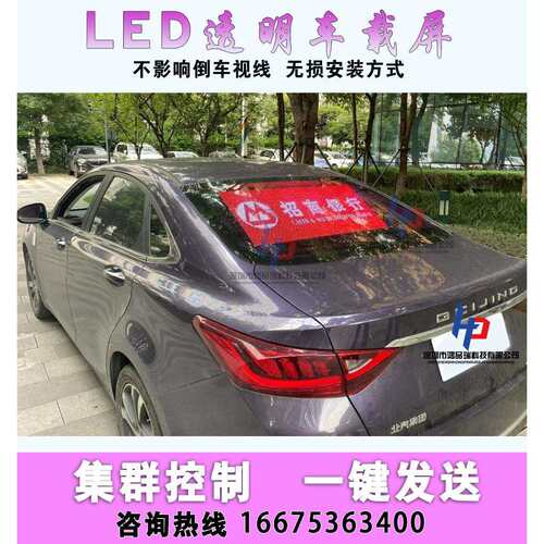 全彩车载后窗透明屏 深圳出租车后窗led显示屏网约车透明广告屏