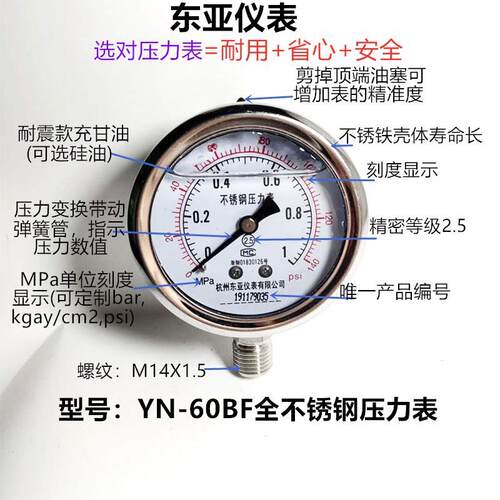 东亚仪表YN60BF不锈钢耐震压力表1.6MPA液压防震抗震耐高温蒸汽表