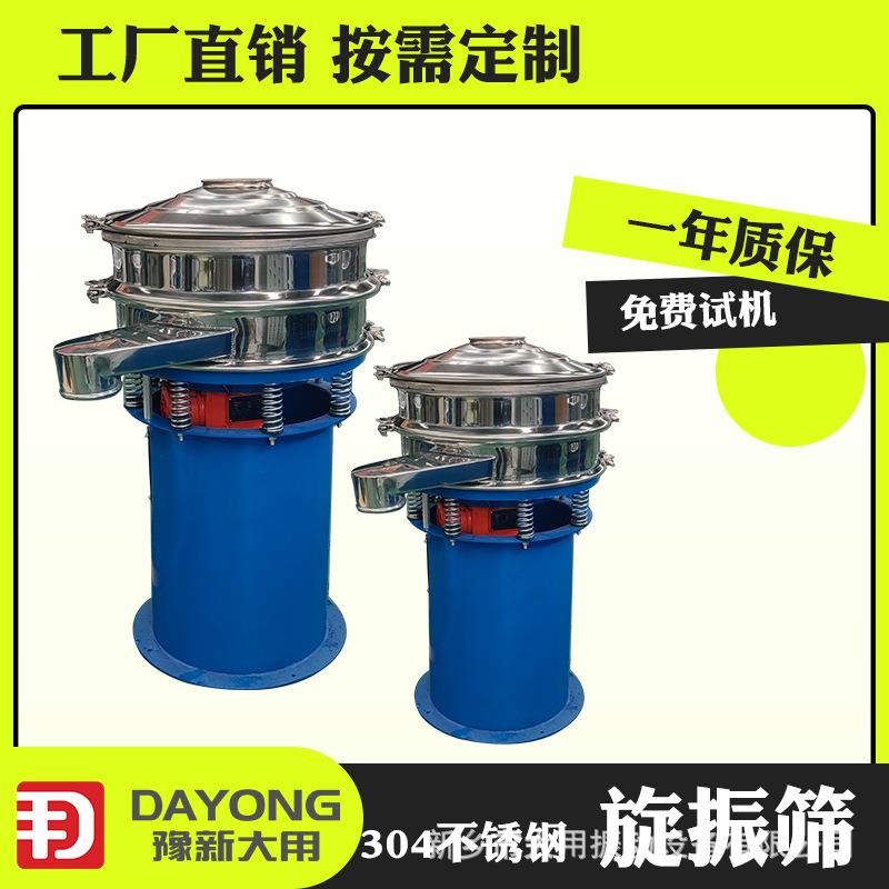 液体过滤振动筛 PVC树脂粒筛粉机 直径1000旋震筛