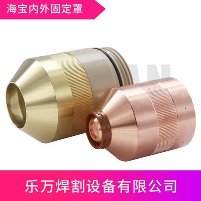 兼容海宝等离子HPR130A外固定罩220713内固定罩 220716保护罩定位