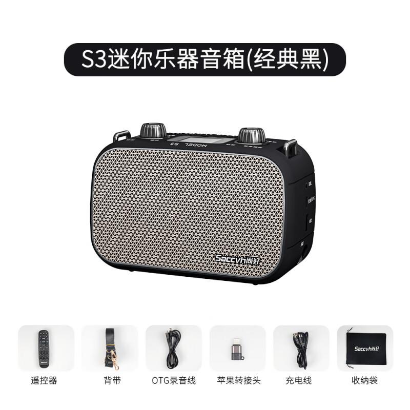 尚好S3 电吹管小音箱萨克斯吉他乐器通用迷你充电便携乐