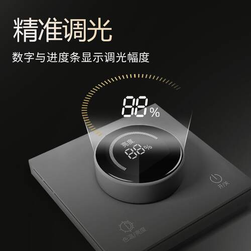 优智者旋钮调光面板数字屏显调明亮调色温场景开关充电接线可调光