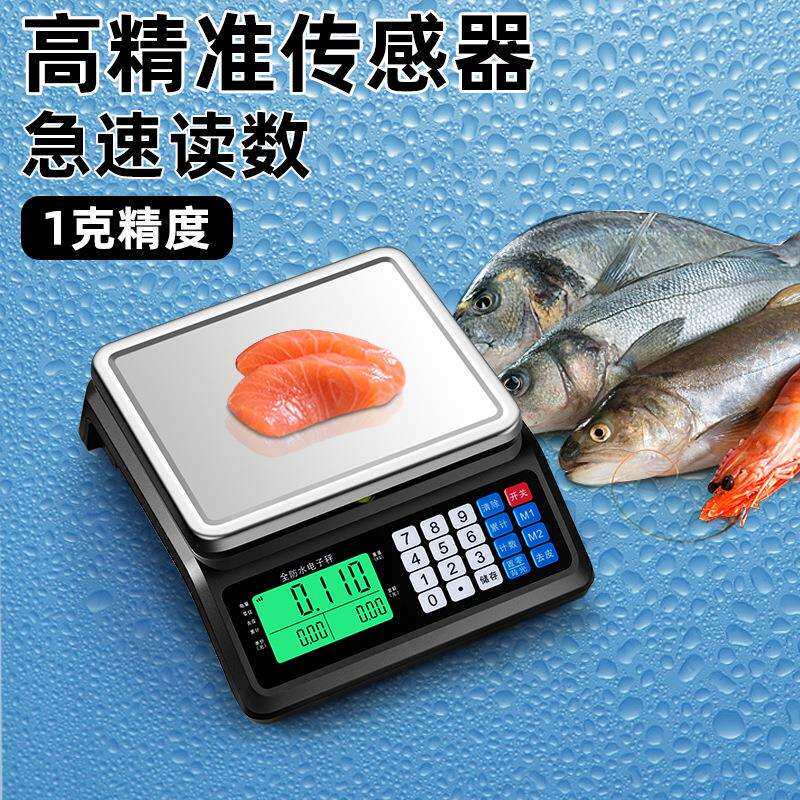 厂家高精度全防水计价计重秤双显商用电子计数水产超市水果称