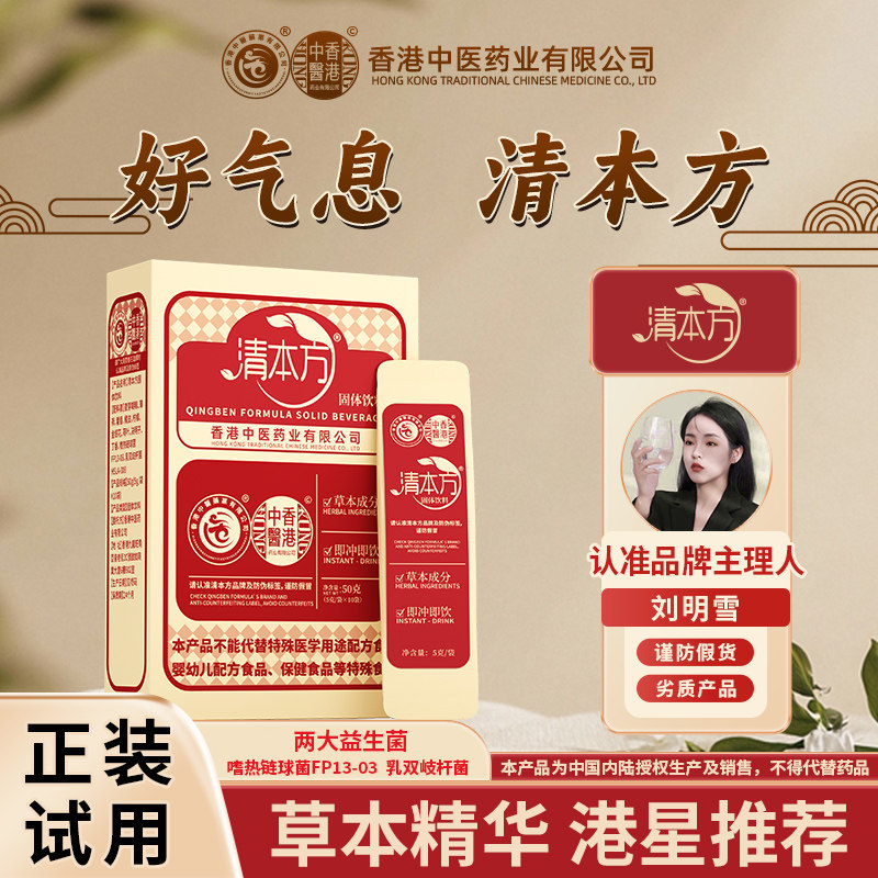 香港中医药业清本方药食同源滋补凉茶正品官方旗舰店