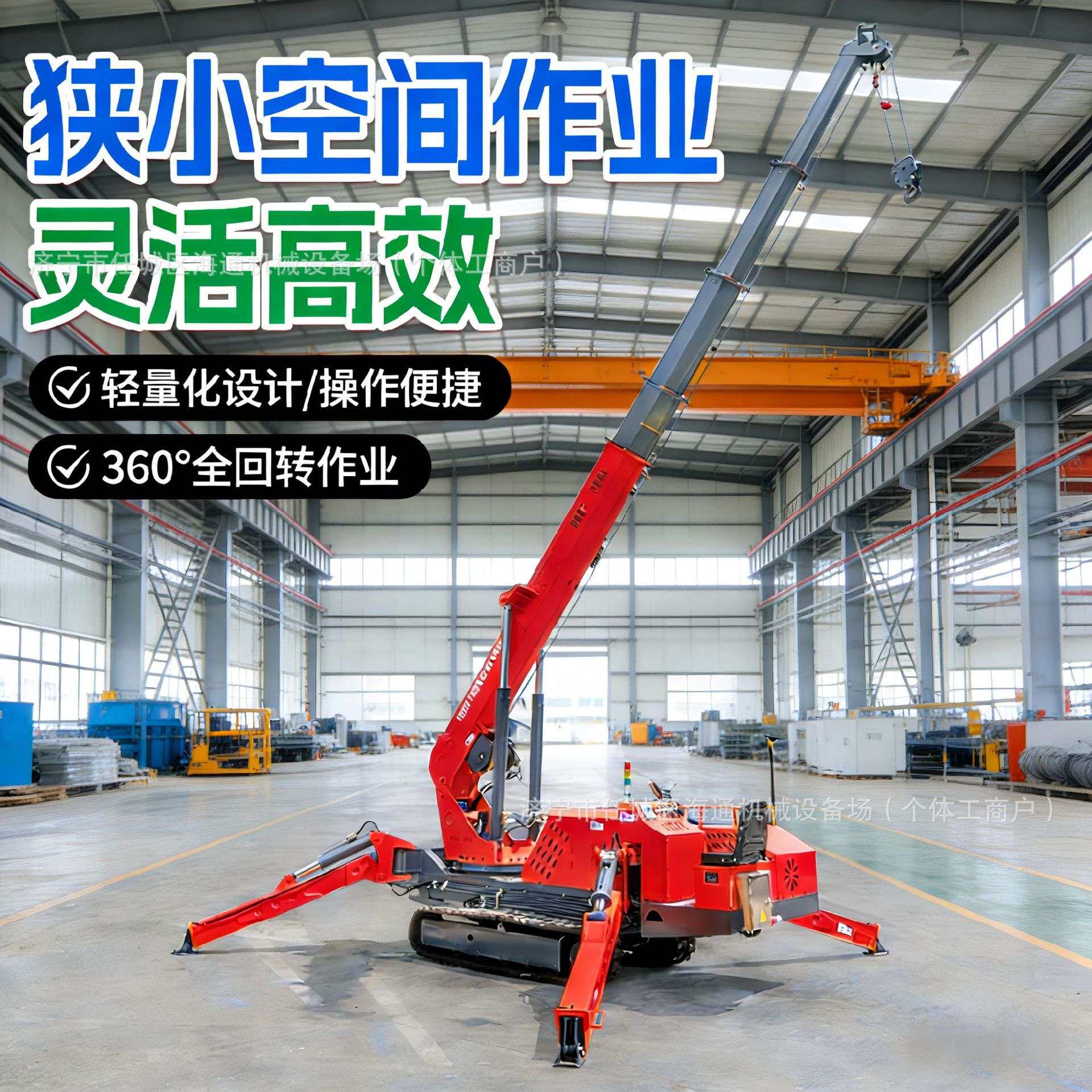 遥控蜘蛛吊机5吨履带式微型起重机电动机械狭小场地专用稳定承载