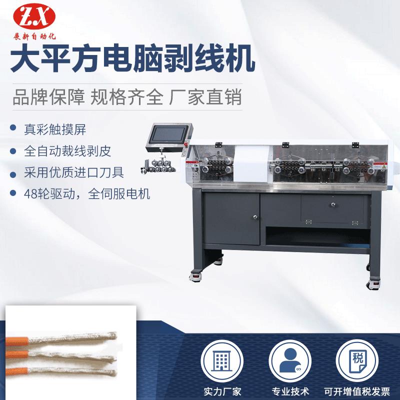 展新新能源电缆线大平方电脑剥线机触摸屏剥皮器全自动多层裁线机