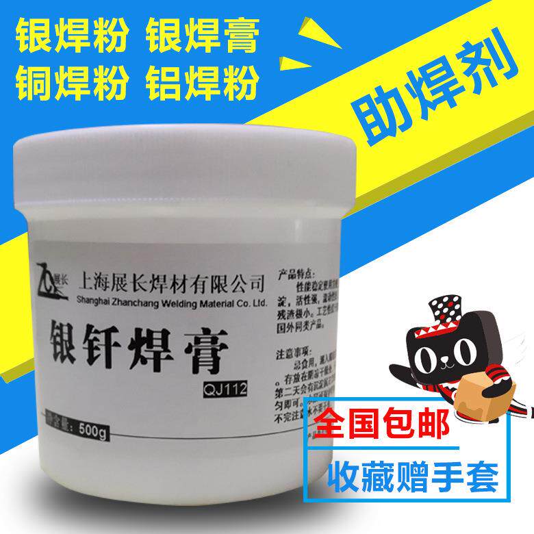 银钎焊剂 QJ102硼砂粉 银焊条助熔剂焊粉 银钎焊料助剂500g一桶
