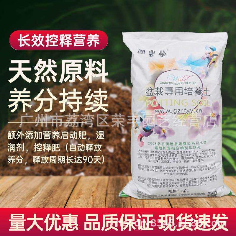 荣丰园 盆栽专用培养土 60L 家用营养土 养花 土壤种植土 粗纤维