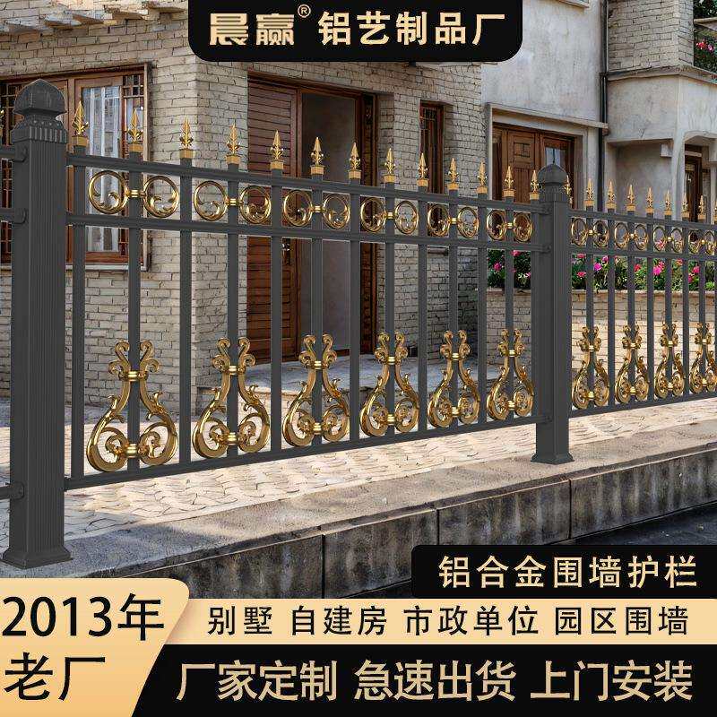 厂家现货铝合金护栏小院子围栏别墅栏杆庭院户外栅栏铝艺铁艺围挡